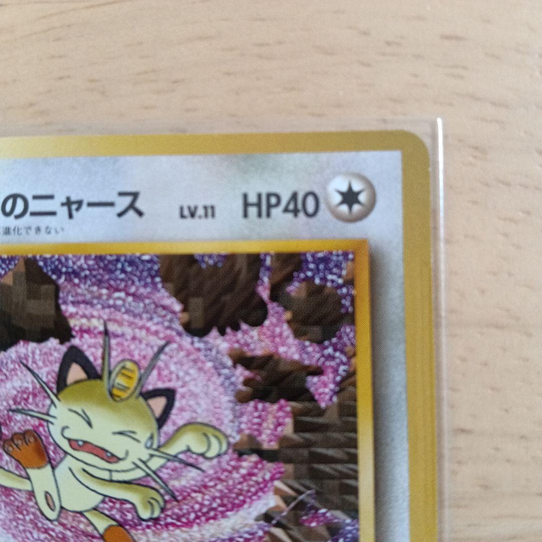 R*u様 ロケット団のニャース_CD「ニャースのパーティ」 初回限定おまけカード