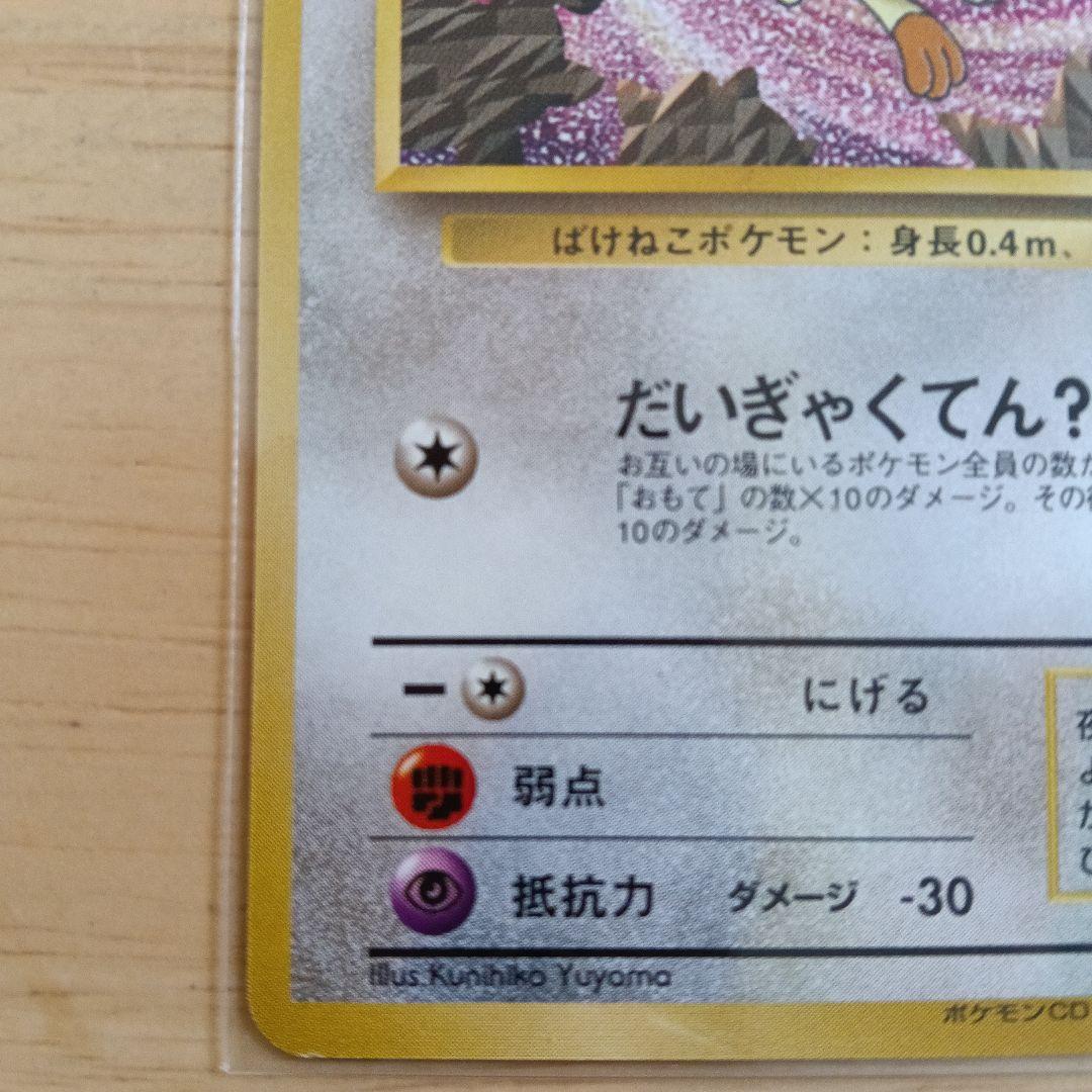 R*u様 ロケット団のニャース_CD「ニャースのパーティ」 初回限定おまけカード