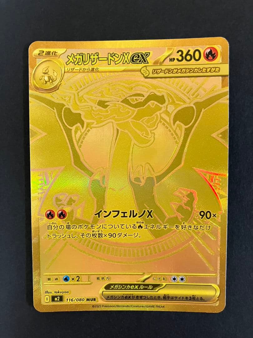メガリザードンX EX 　MUR