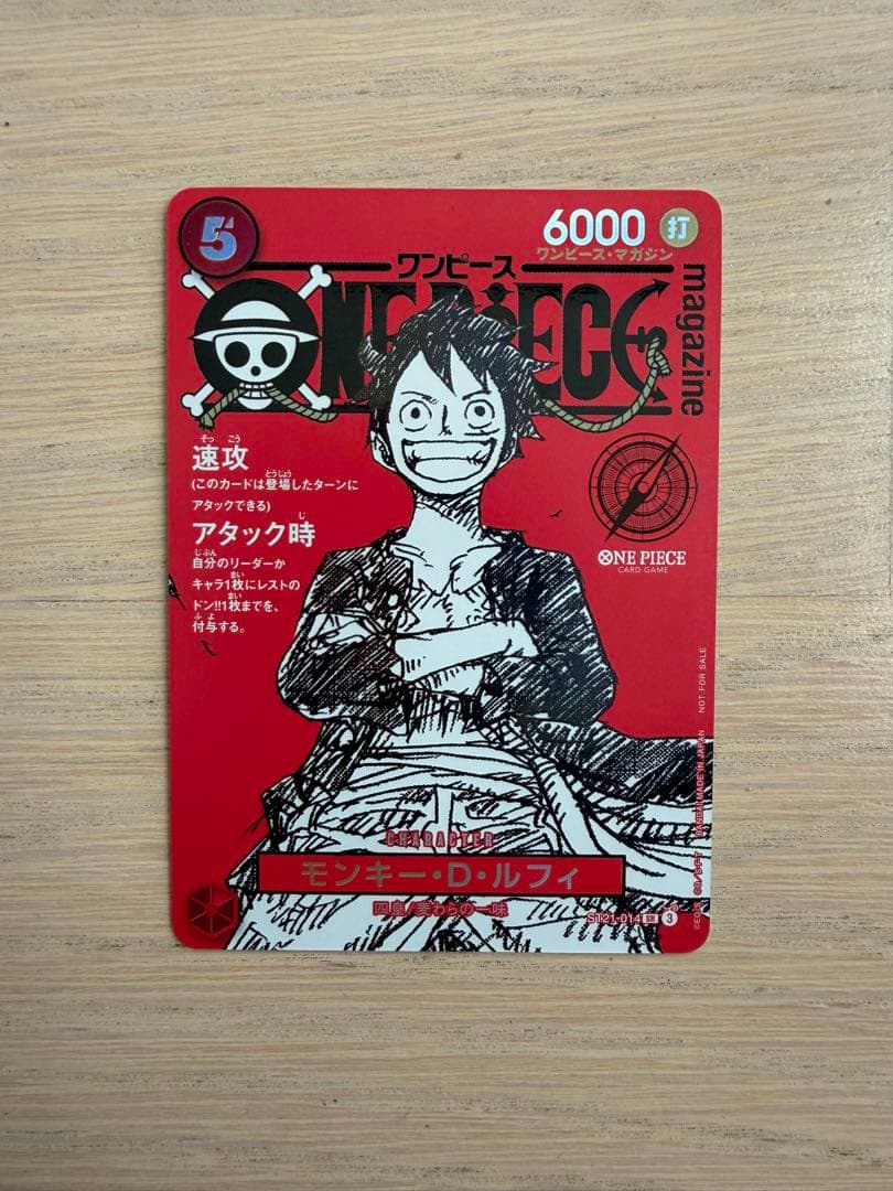 ワンピースマガジン 付録 モンキー・D・ルフィ ST21-014 SR