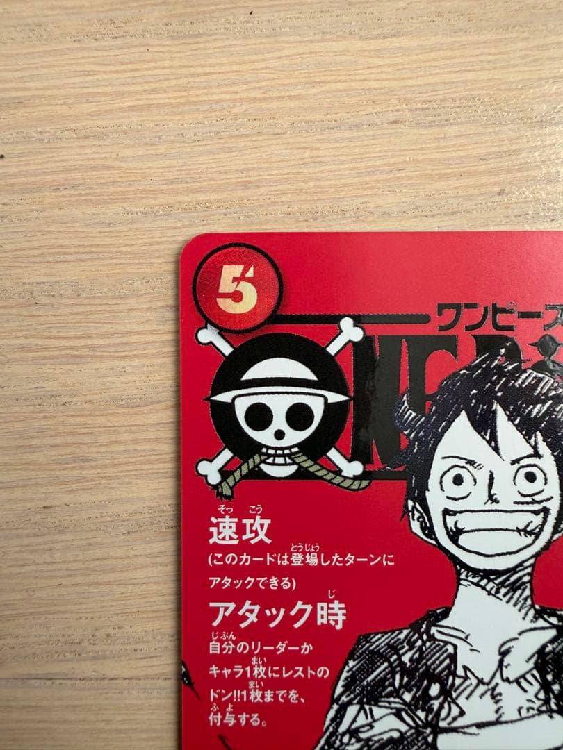 ワンピースマガジン 付録 モンキー・D・ルフィ ST21-014 SR