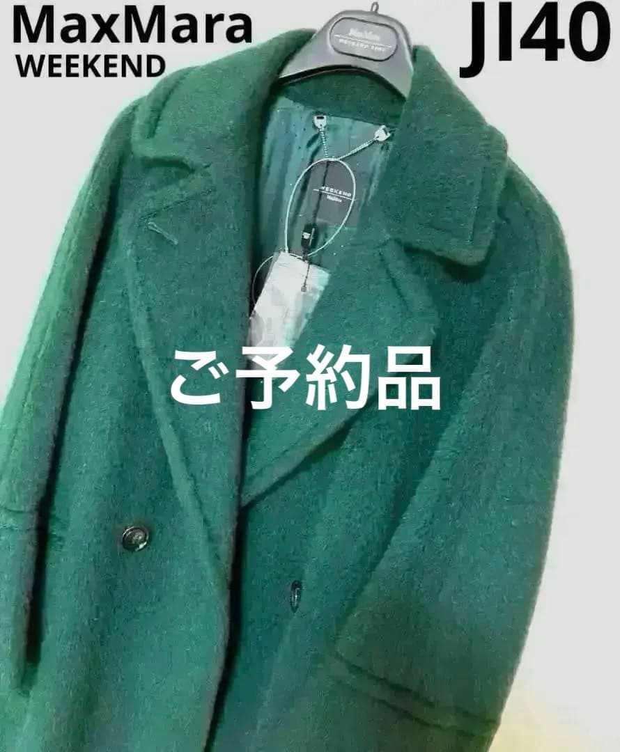 新品 マックスマーラ WEEKEND コート JI40 テディベア風 アルパカ混