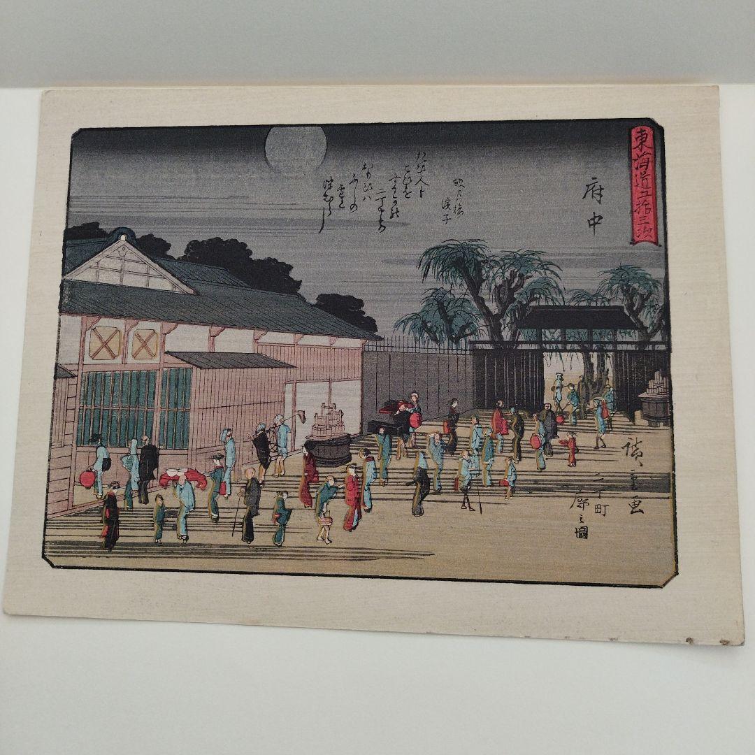 歌川広重 東海道五十三次 版画 五十五枚 和紙 古書