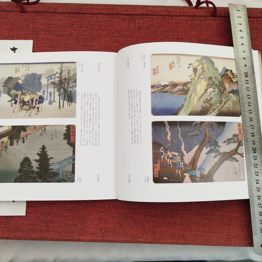 歌川広重 東海道五十三次 版画 五十五枚 和紙 古書