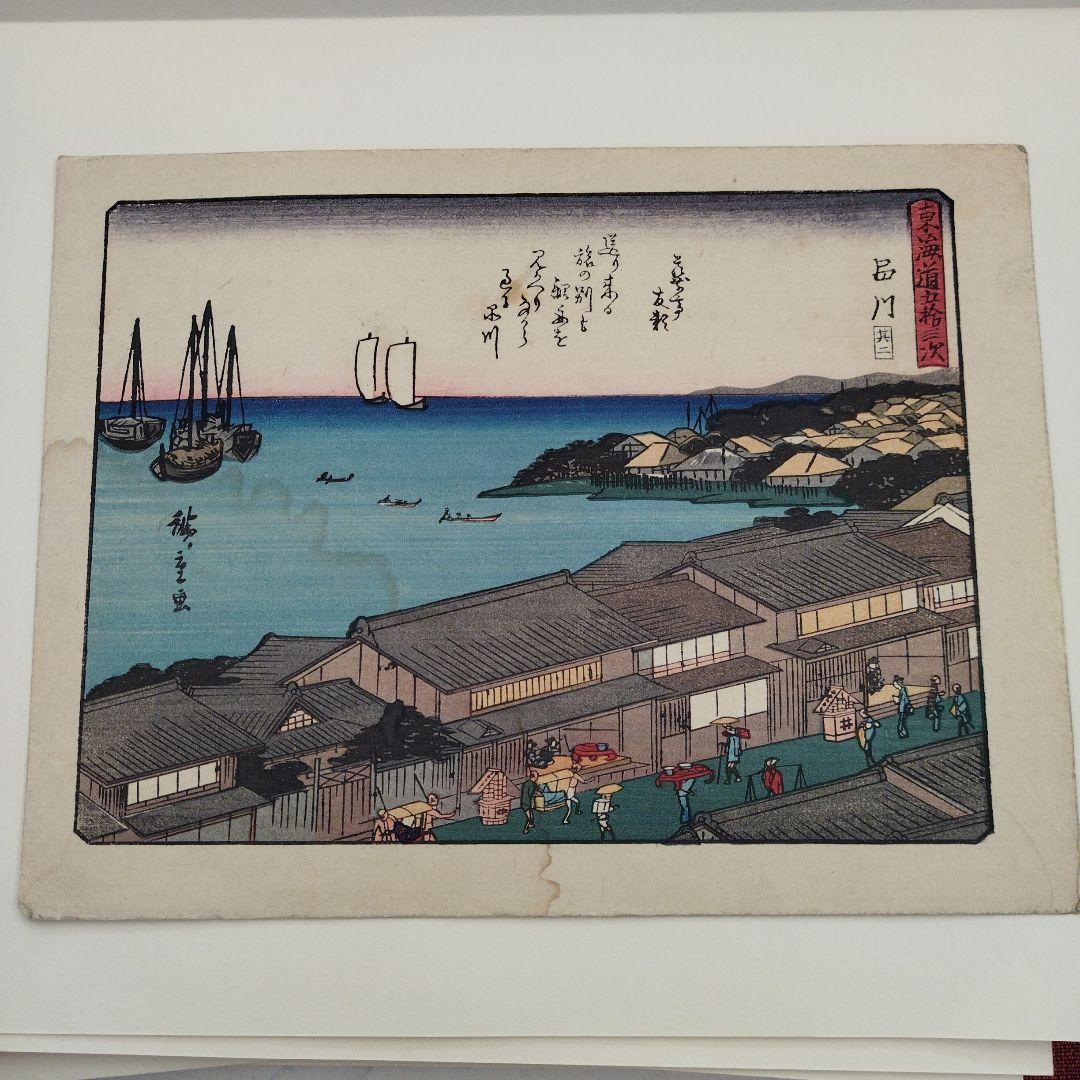 歌川広重 東海道五十三次 版画 五十五枚 和紙 古書