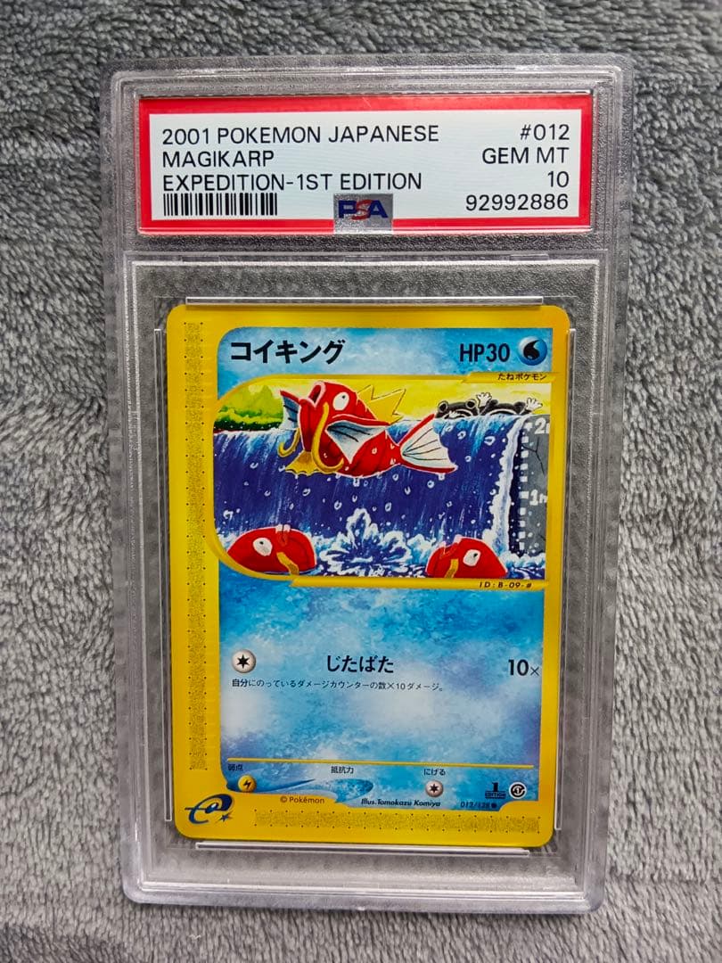 【psa10】コイキング ● 第1弾基本拡張パック 012/128