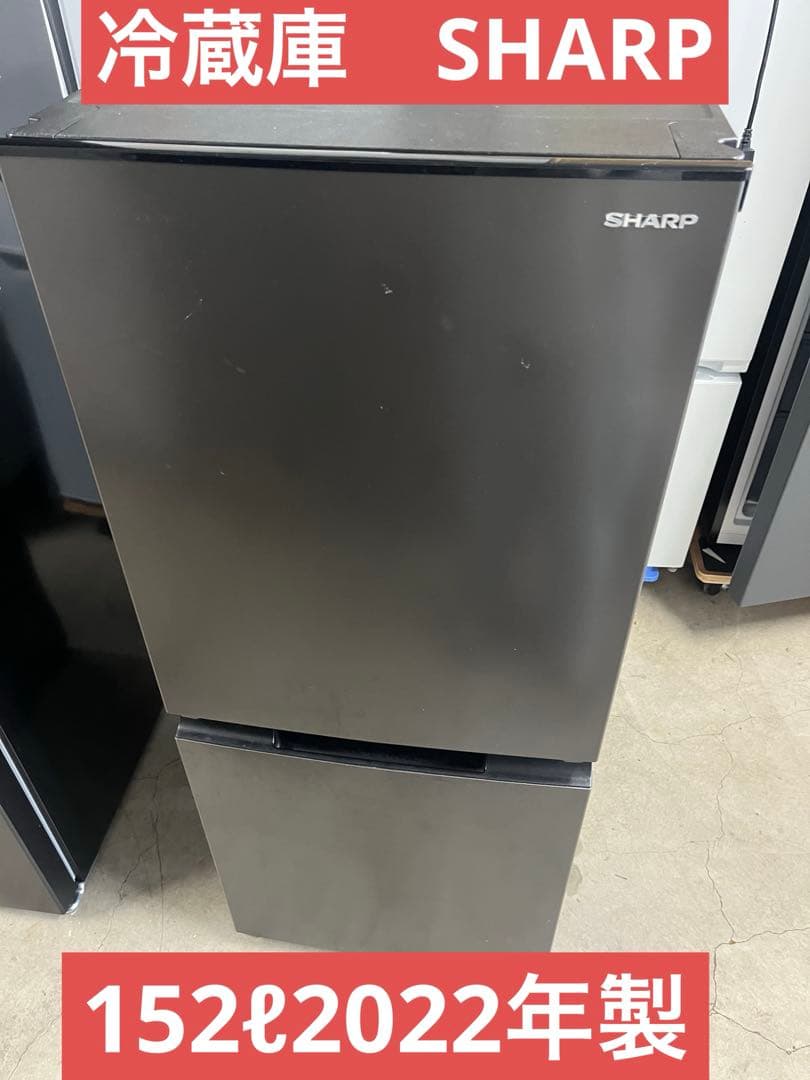 冷蔵庫　SHARP SJ-D15K-H 152ℓ2022年製　T