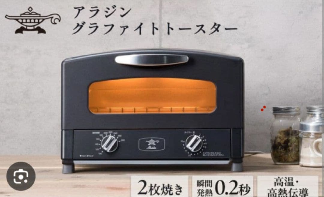 限定色/黒　アラジン グラファイトトースター 2枚焼き