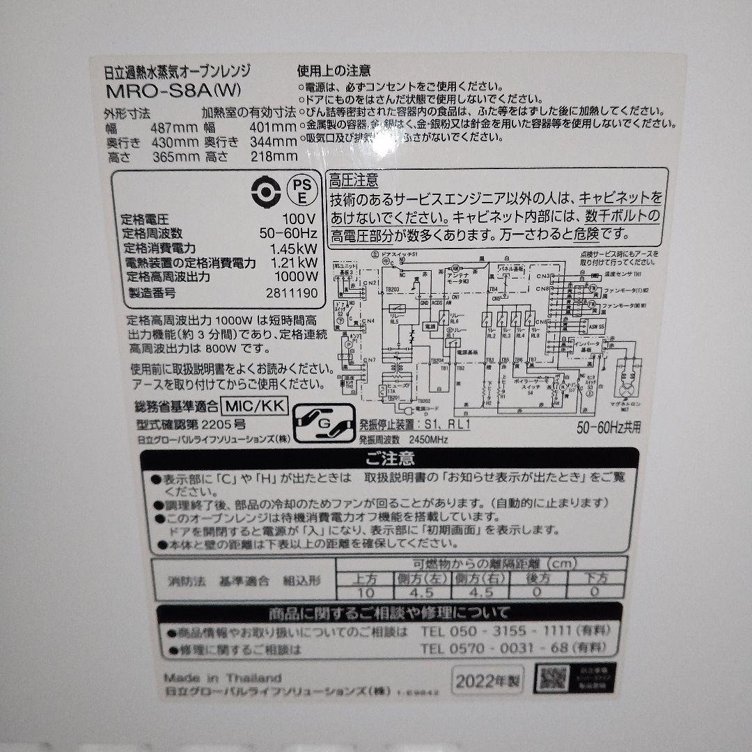日立オーブンレンジ ヘルシーシェフ MRO-S8A 2022年製✨高年式格安美品