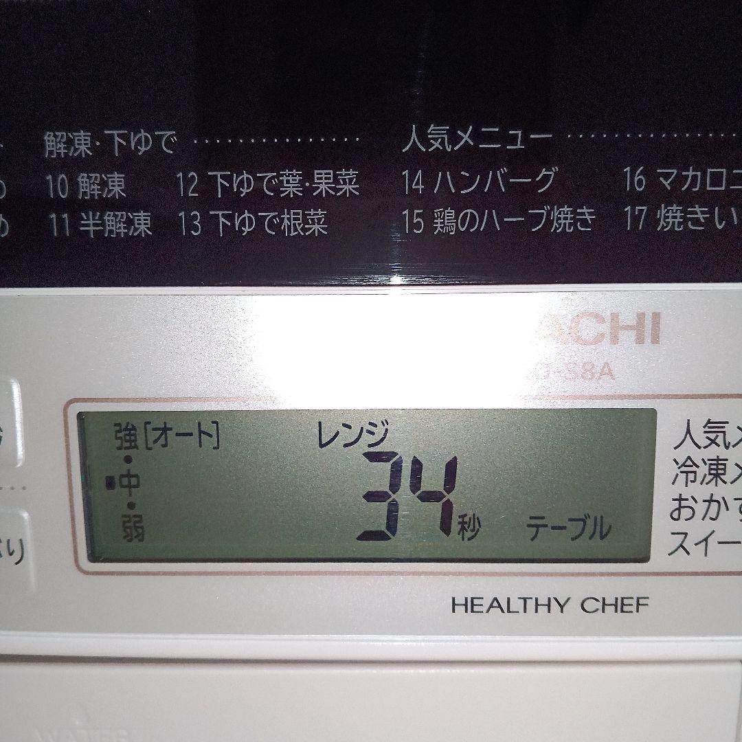 日立オーブンレンジ ヘルシーシェフ MRO-S8A 2022年製✨高年式格安美品