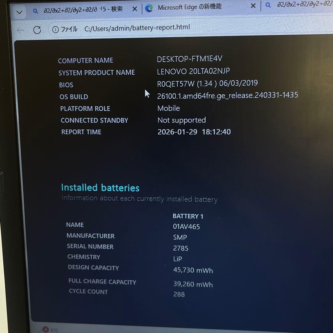 #946 レノボThinkpad L480 i5-8250U 8GB 256GB