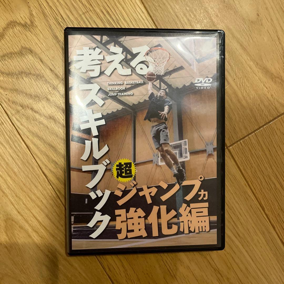 考えるスキルブック 超ジャンプ力強化編