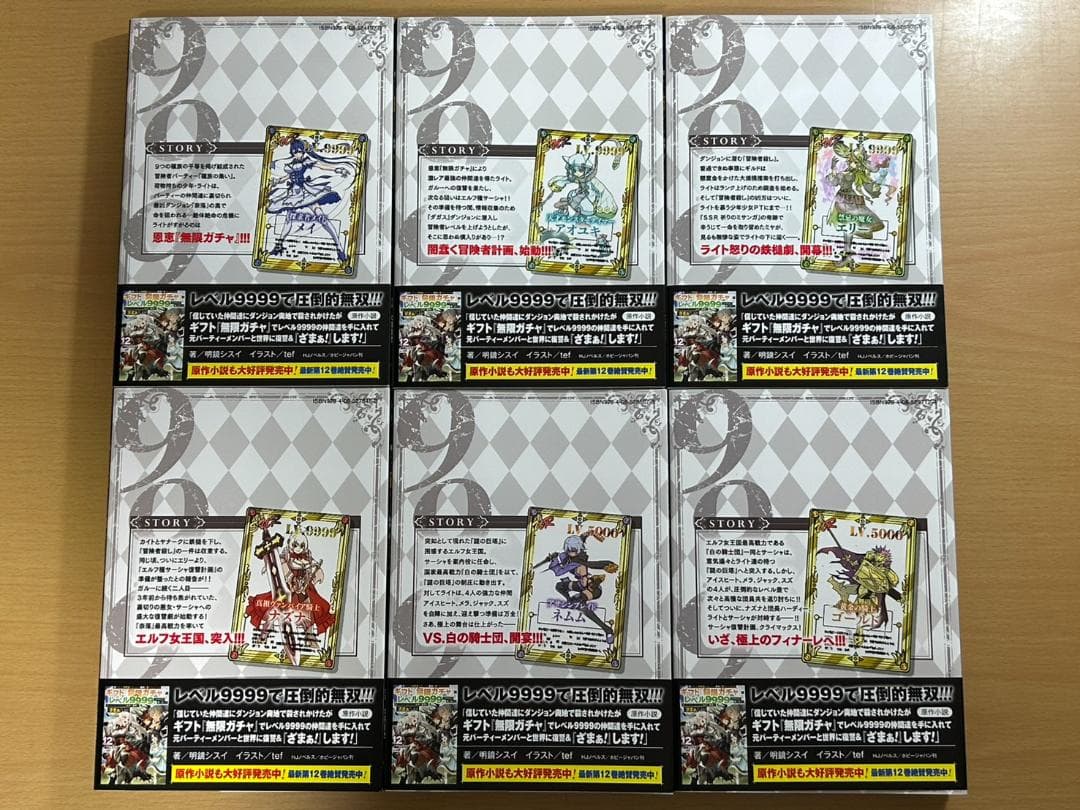【美品】ギフト『無限ガチャ』でレベル9999　1~18巻セット