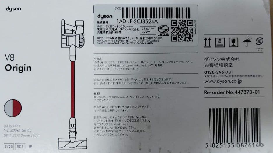 dyson ダイソン スティック掃除機 V8 Origin SV25 RD2