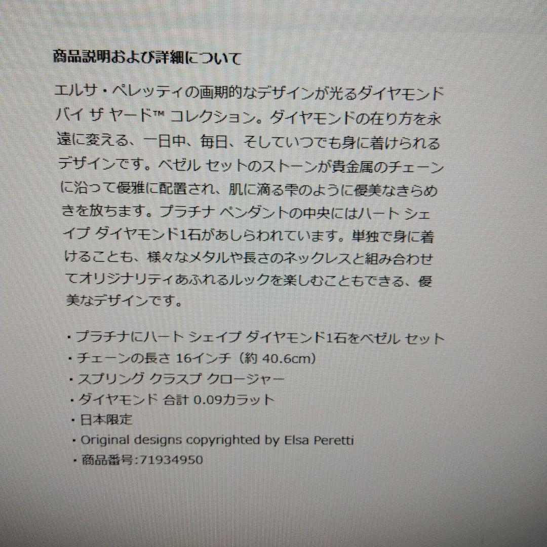 Tiffany & Co. 日本限定　バイザヤード　プラチナ　ハート　ネックレス