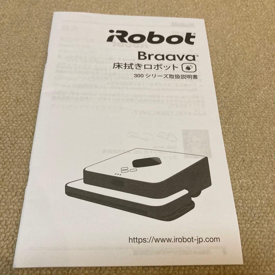アイロボット ブラーバ390J 国内正規品