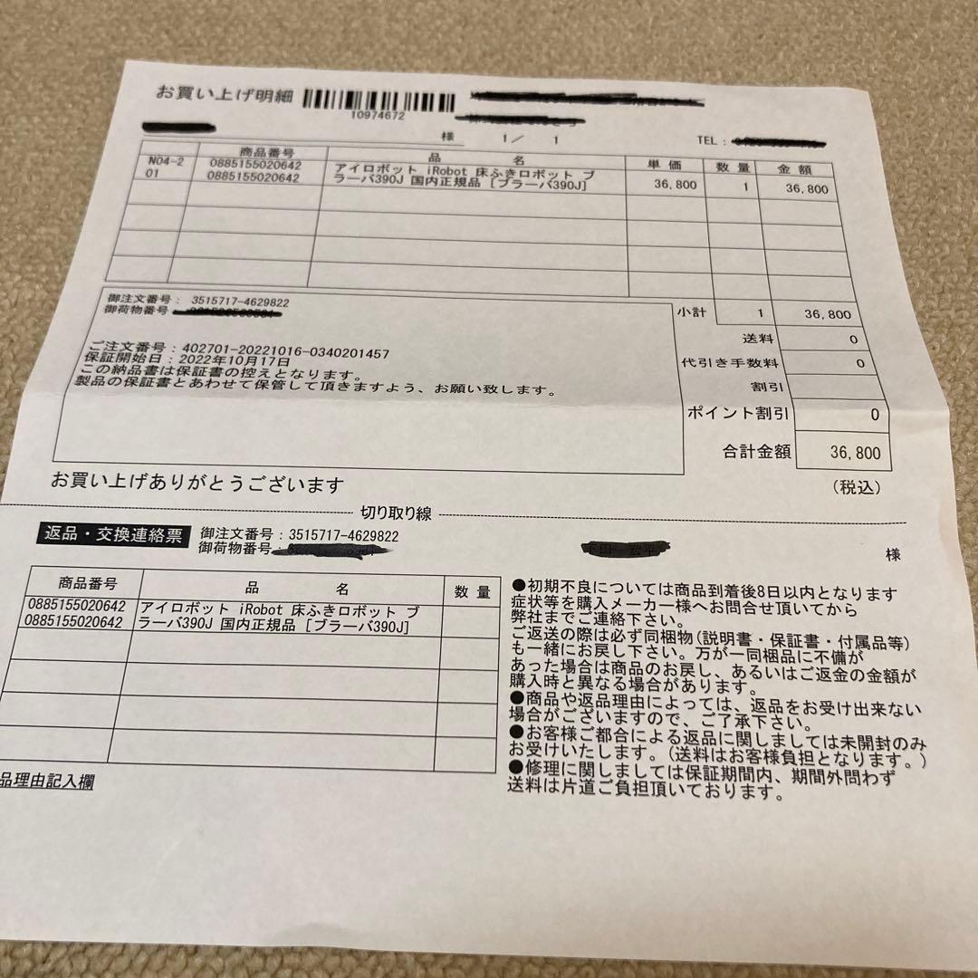 アイロボット ブラーバ390J 国内正規品