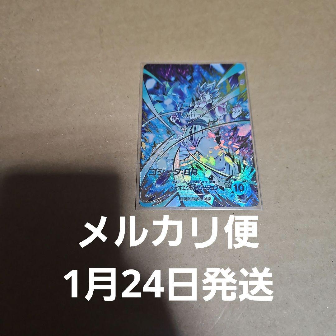 ドラゴンボール スーパーダイバーズ SDV8-044 ゴジータBR　パラレル