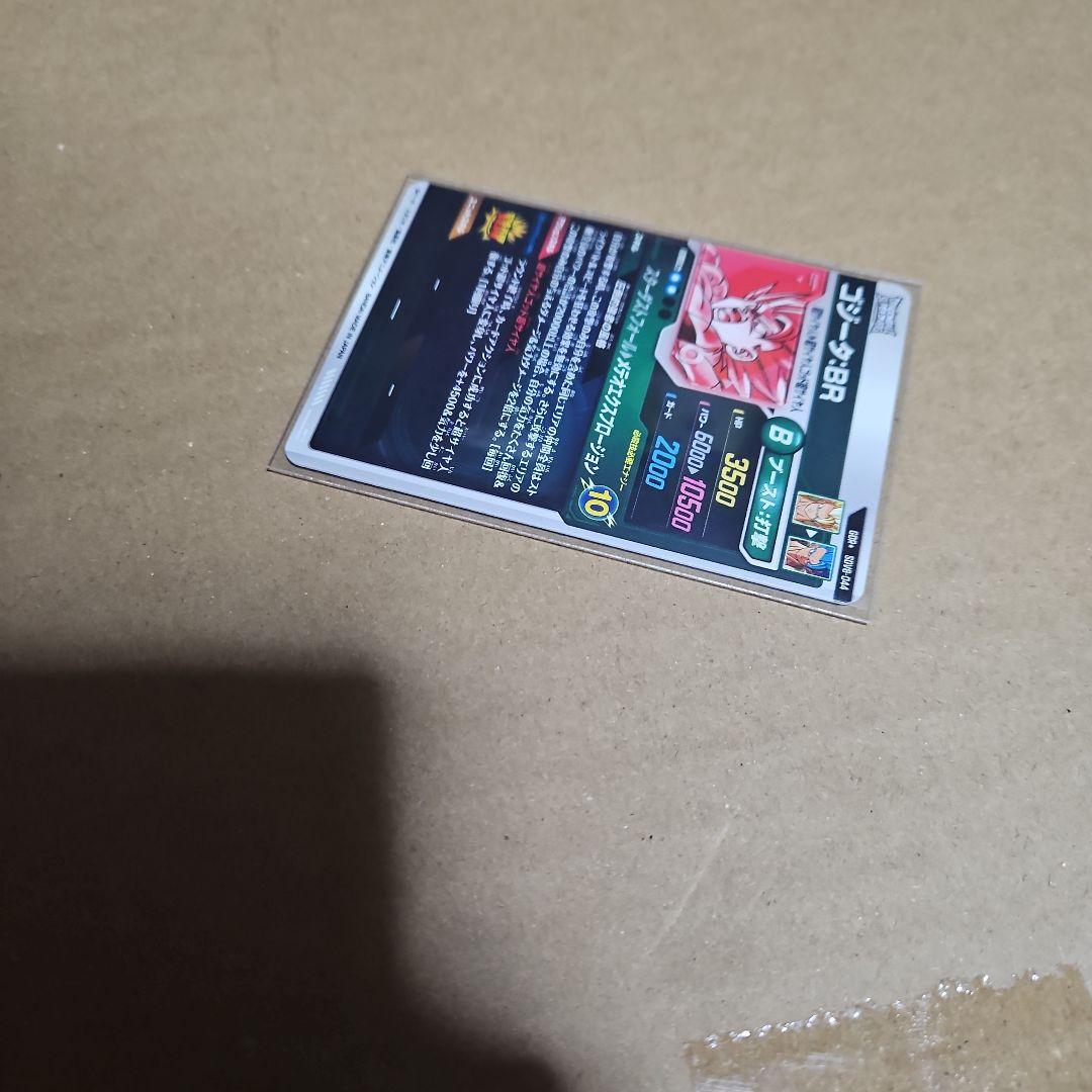 ドラゴンボール スーパーダイバーズ SDV8-044 ゴジータBR　パラレル