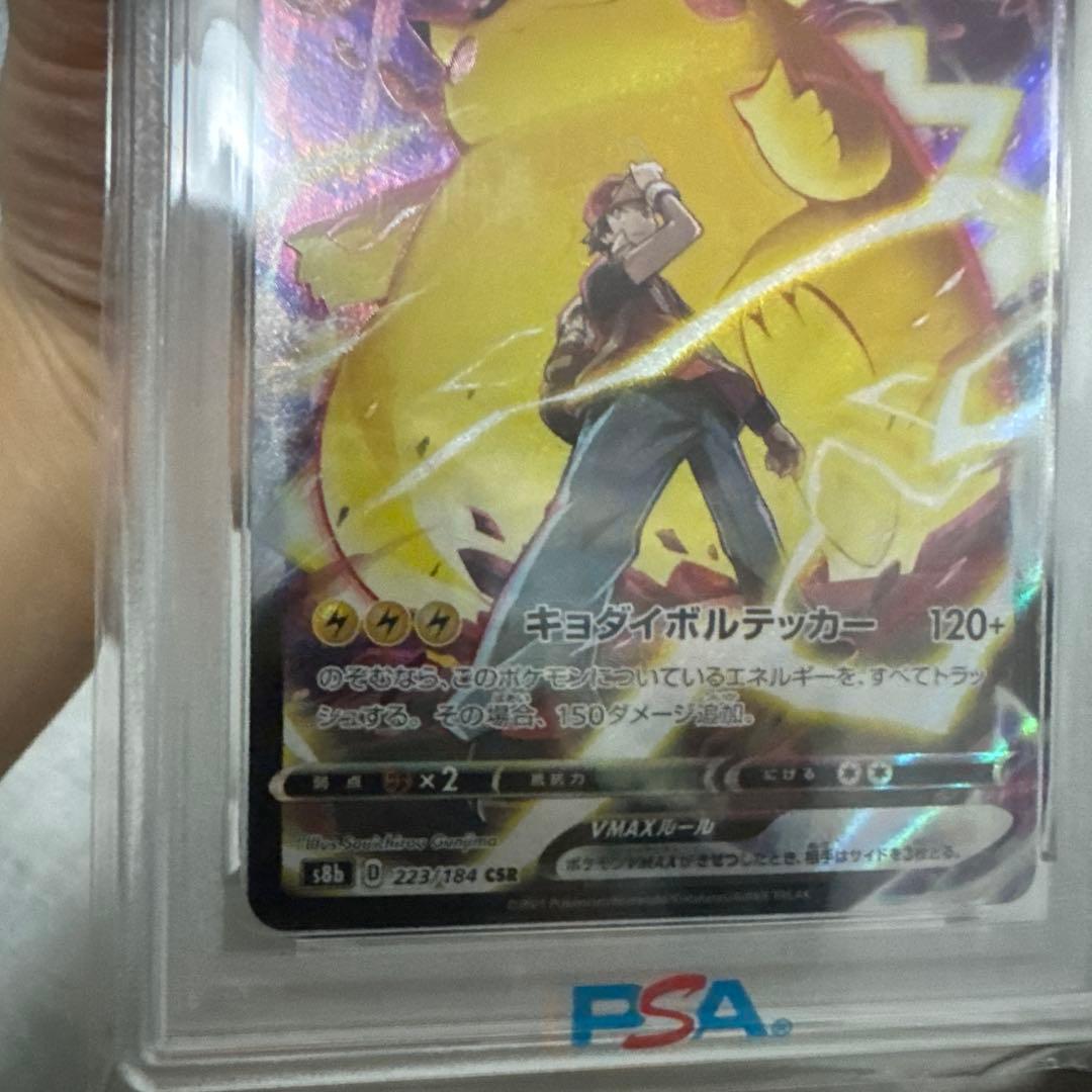 ピカチュウV MAX CSR