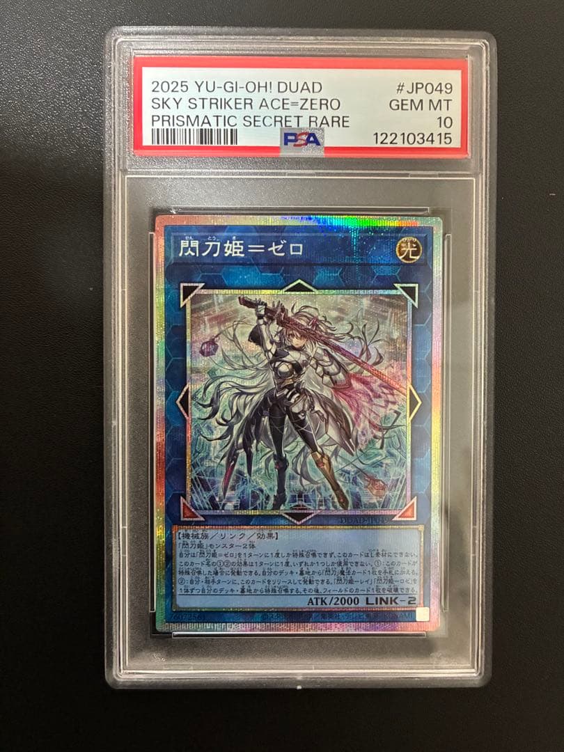 遊戯王 スカイストライカーACE-ゼロ PSA 10
