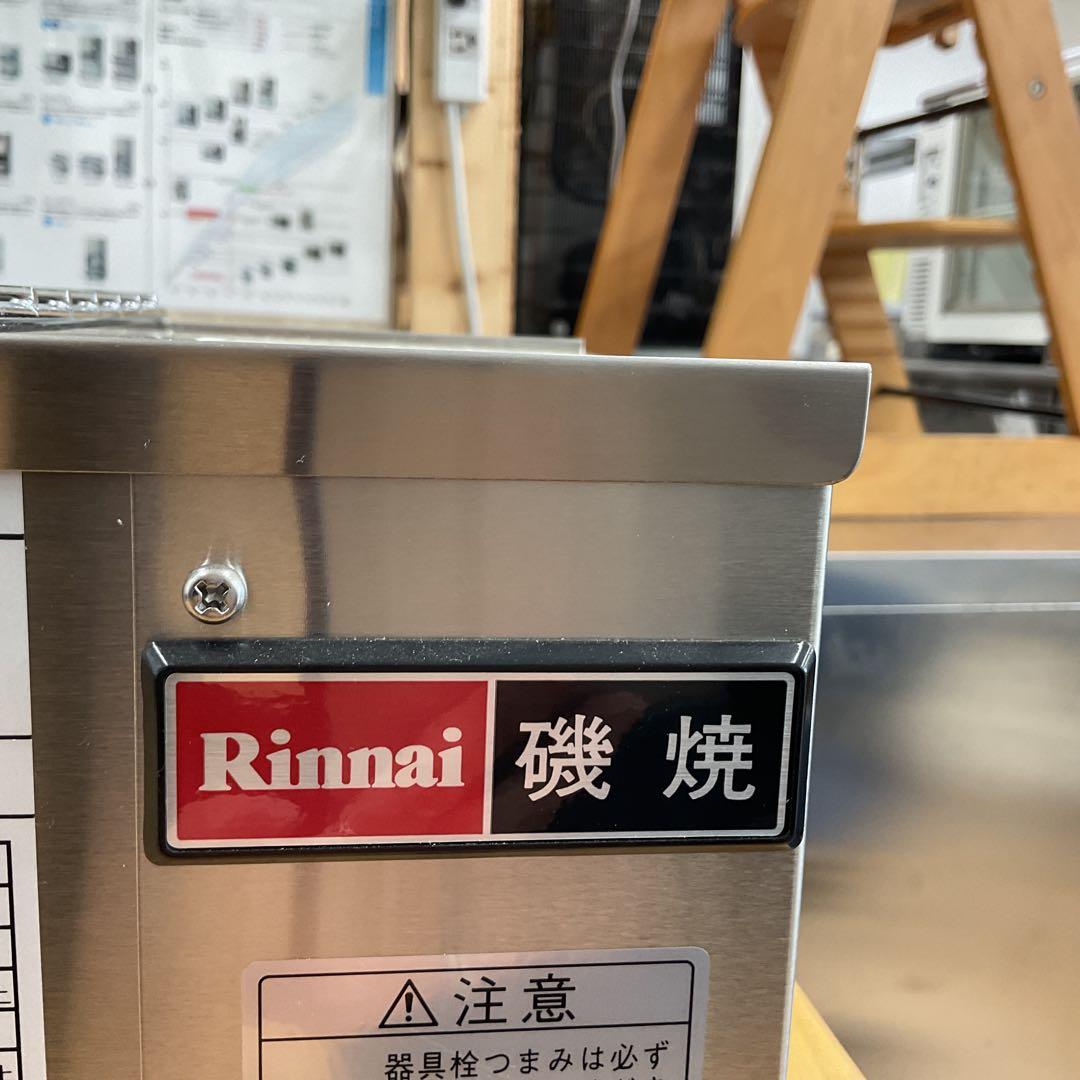 未使用　リンナイ　ガス遠赤外線グリラー下火タイプ　中古扱い