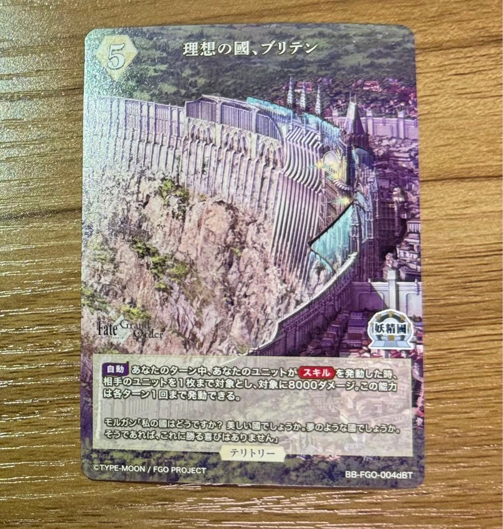 ビルディバイド Fate FGO サイン バーヴァンシー/理想の國、ブリテン