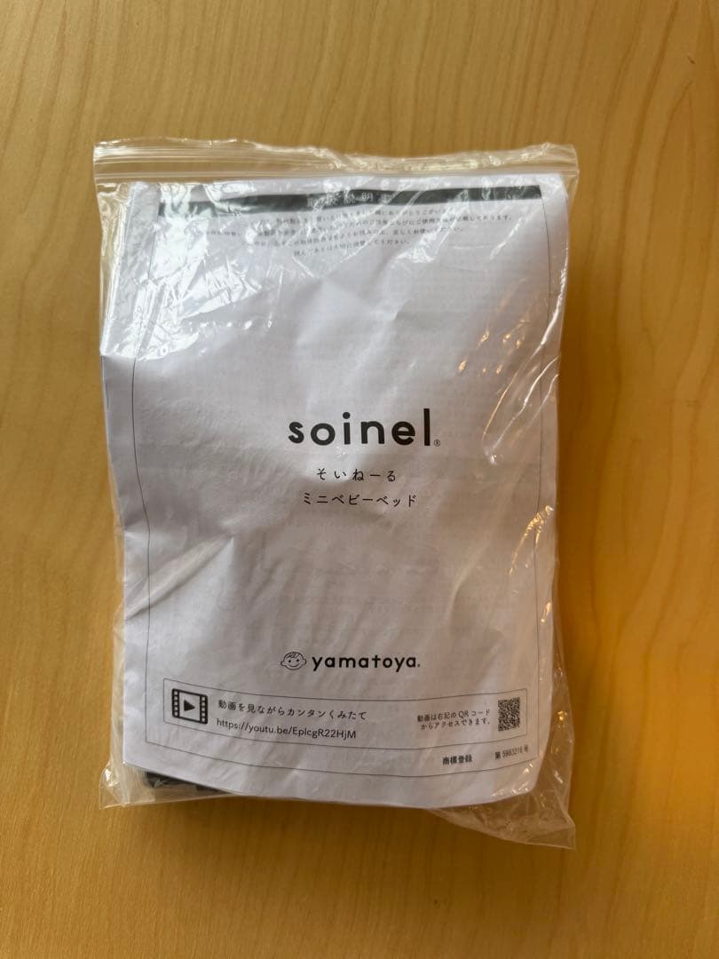 そいねーる ミニベビーベッド ホワイト