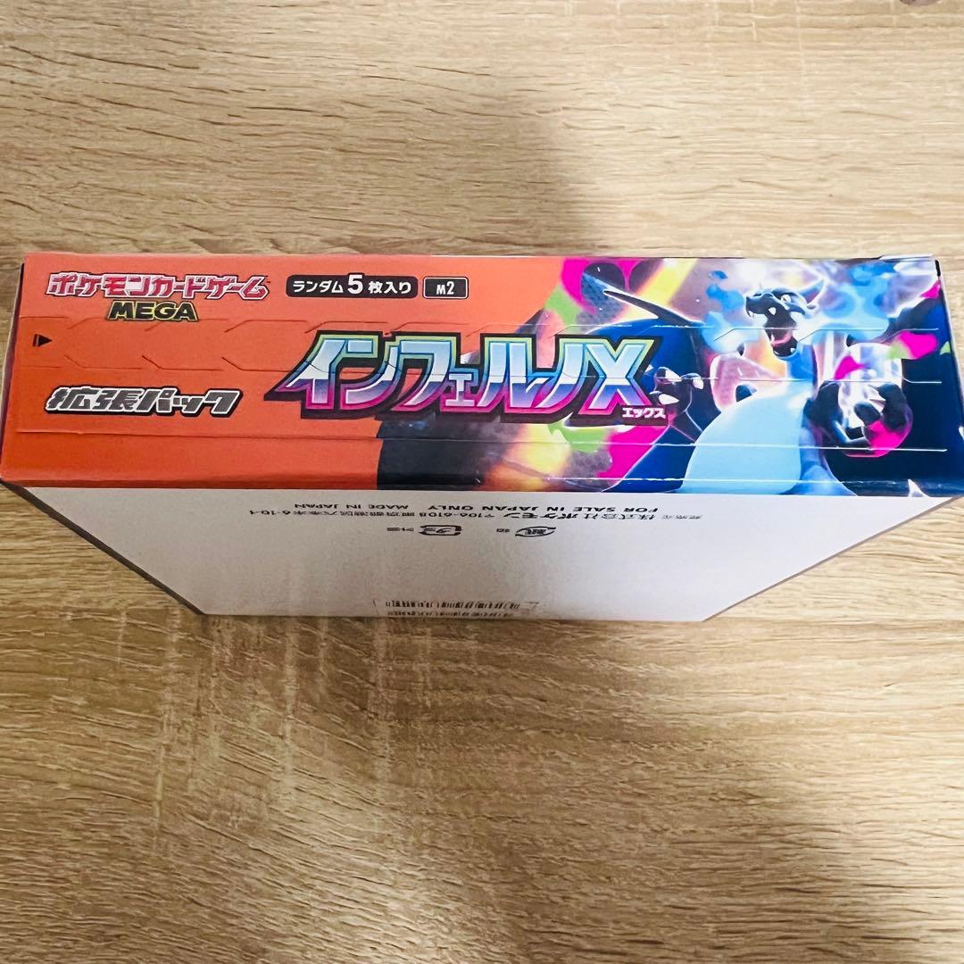 ポケモンカード　インフェルノX 新品未開封シュリンクなし　ぺりぺりつき