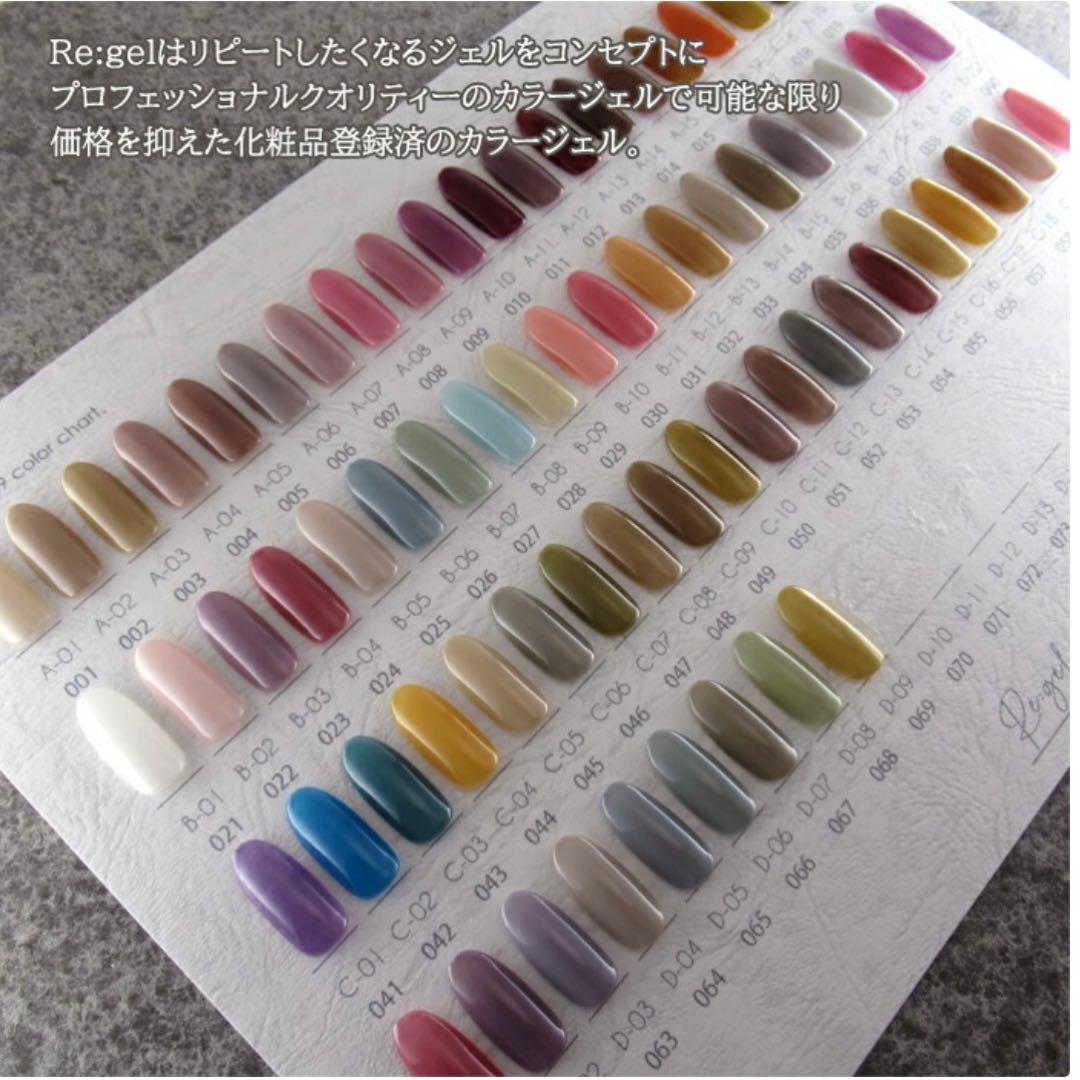 Re:gel 全色 プロフェッショナルジェルネイル 100色 まとめ売り