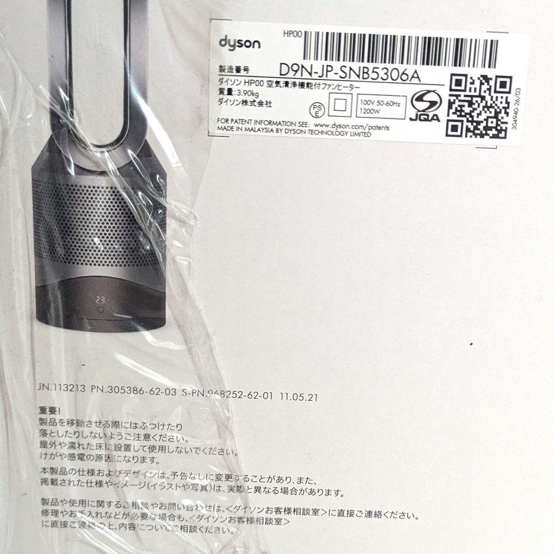 【新品未開封】dyson hp00 空気清浄機能付きファンヒーター 羽なし冷暖房