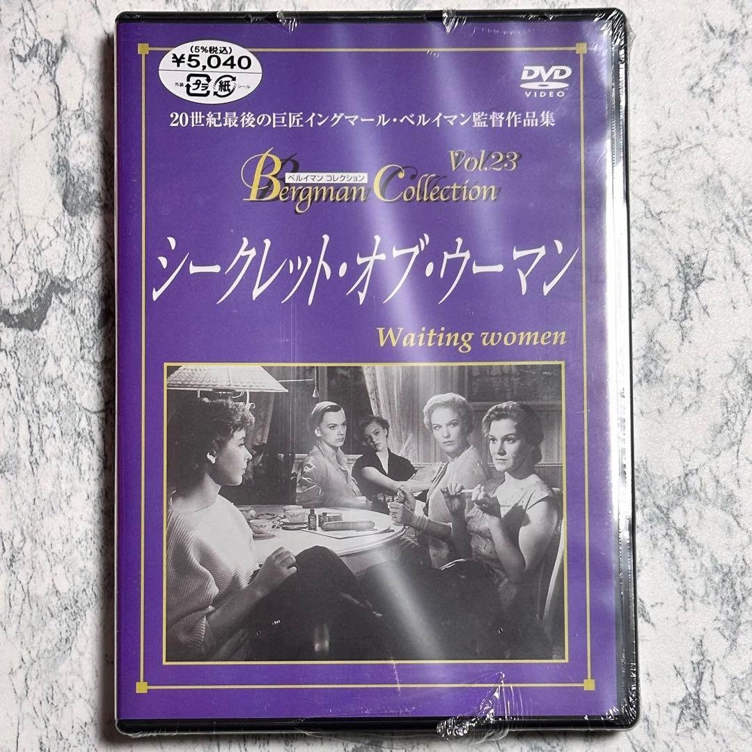 新品未開封　シークレット・オブ・ウーマン DVD セル版