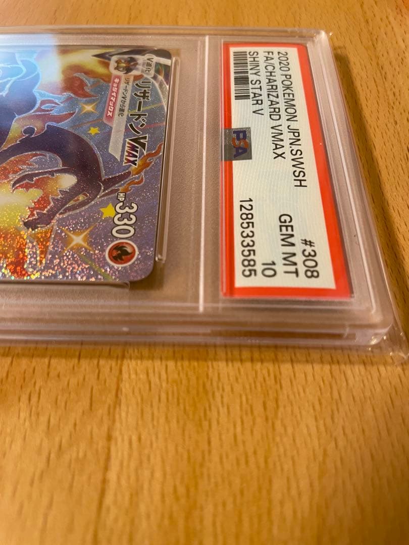 Y*u様 PSA10 リザードン Vmax SSR