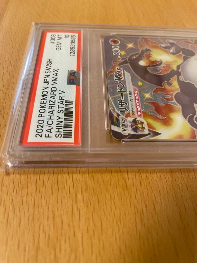 Y*u様 PSA10 リザードン Vmax SSR