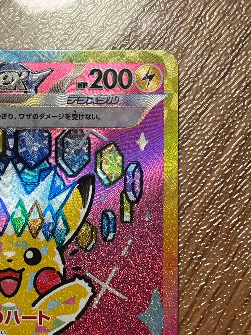 【ポケモンカード】ピカチュウex SAR 【センタリング良好】