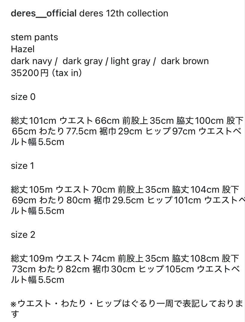 deres⭐︎stemパンツサイズ1