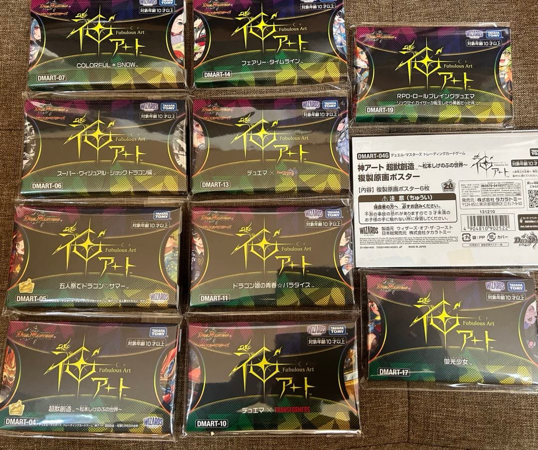デュエル・マスターズ　神アート セット販売