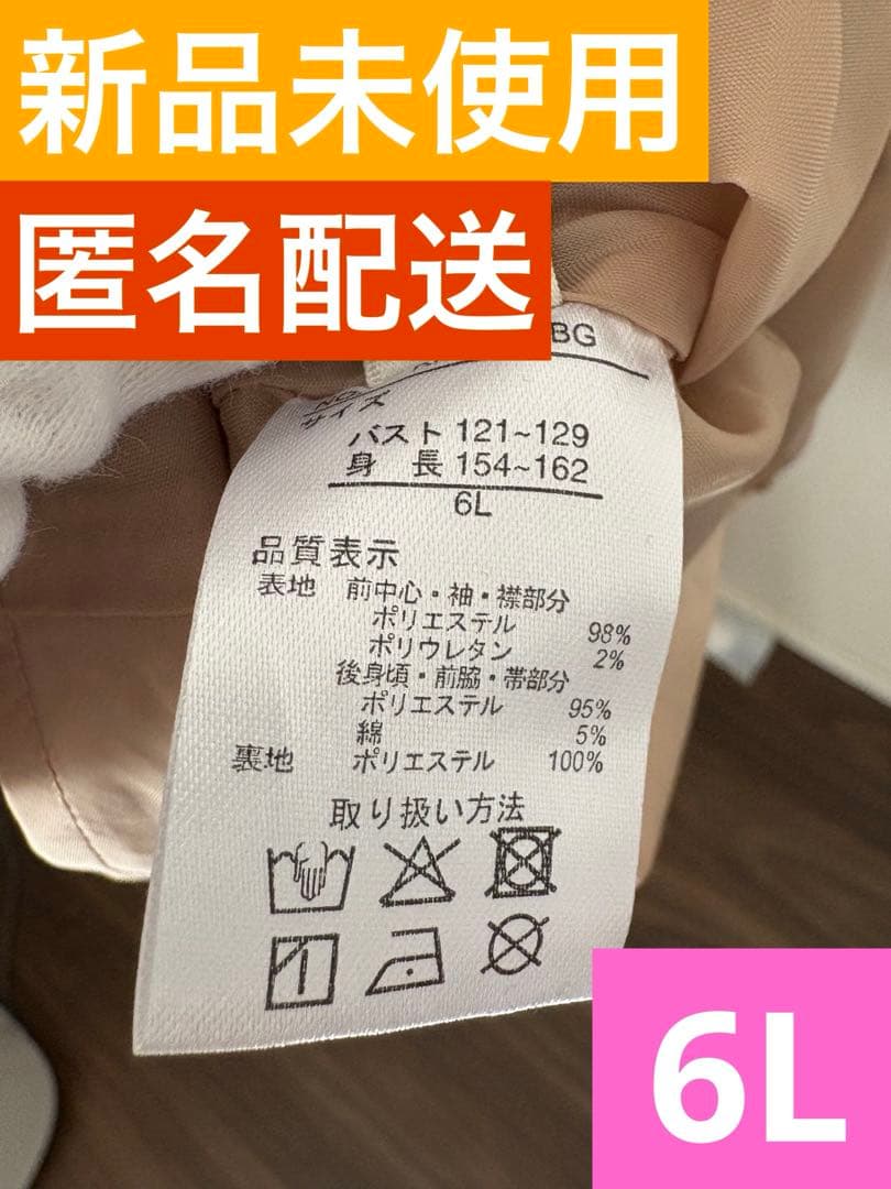 【超希少・完売品】新品未使用くる実 長袖ゴブラン膝丈ワンピース ベージュ 6L