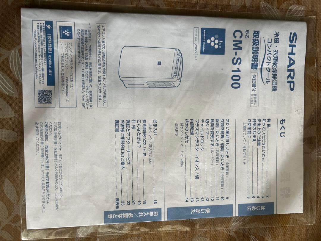 冷風.衣類乾燥機除湿機　SHARP CM-S100