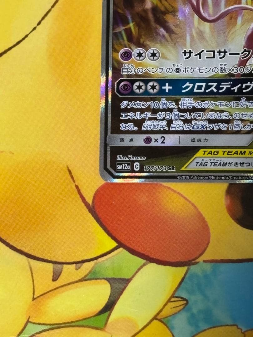 エーフィ デオキシス GX SA SR ポケモンカード 177/173 psa