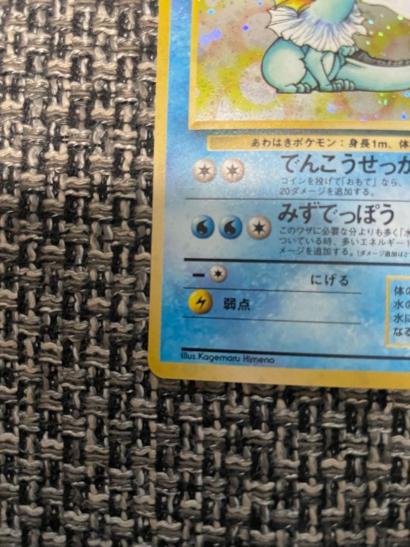 シャワーズ R 旧裏 PMCG2 No.134 ポケモンジャングル うずまき