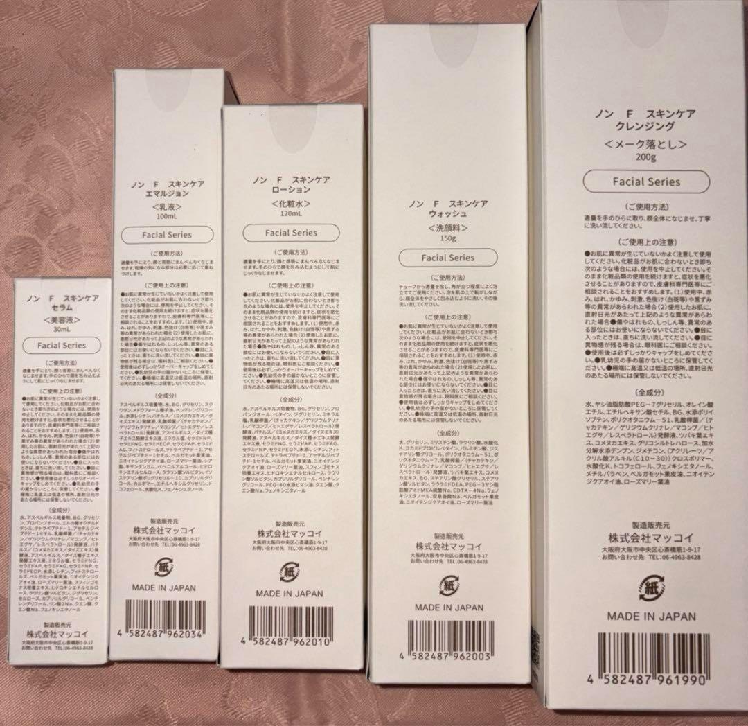 NONF SKNCARE ノンエフスキンケア 2本セット