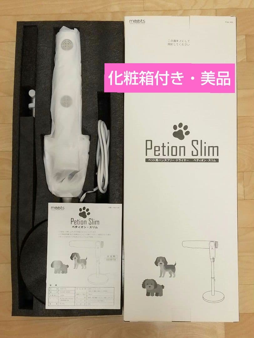 Petion Slim ペット用ドライヤー PSM-1100