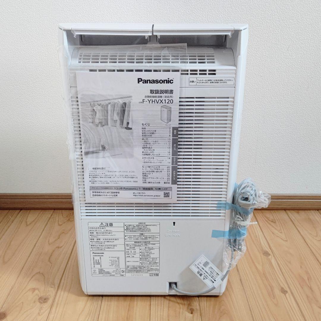 【未使用品】Panasonic衣類乾燥除湿機 F-YHVX120 パナソニック