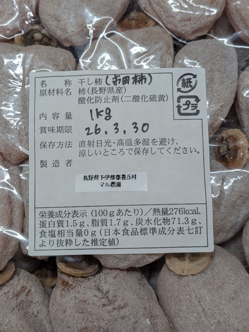 ⑩ 小玉 市田柿 ３kg Lサイズ 長野県産 農家直送 干し柿