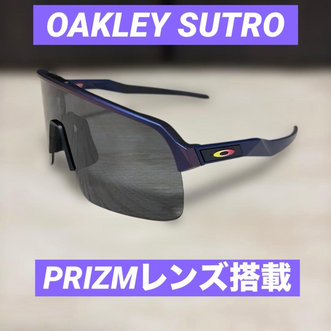【美品】OAKLEY SUTRO（スートロ）　PRIZMレンズ搭載