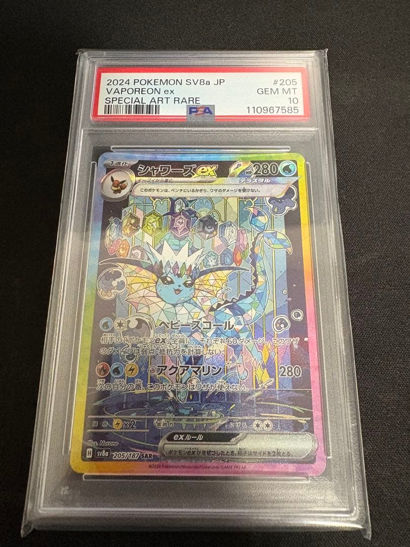 〆*様 ニンフィアex sar.シャワーズex sar psa10美品