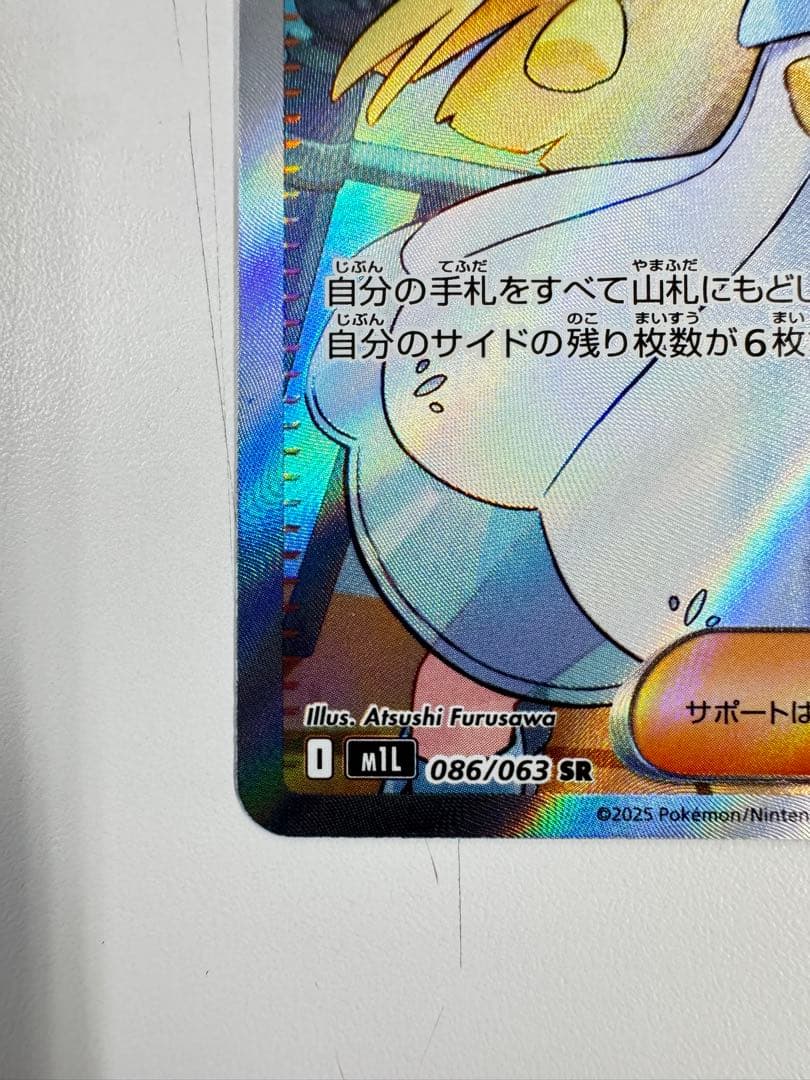 【美品】ポケモンカード リーリエの決心【SR】{086/063} [M1L]