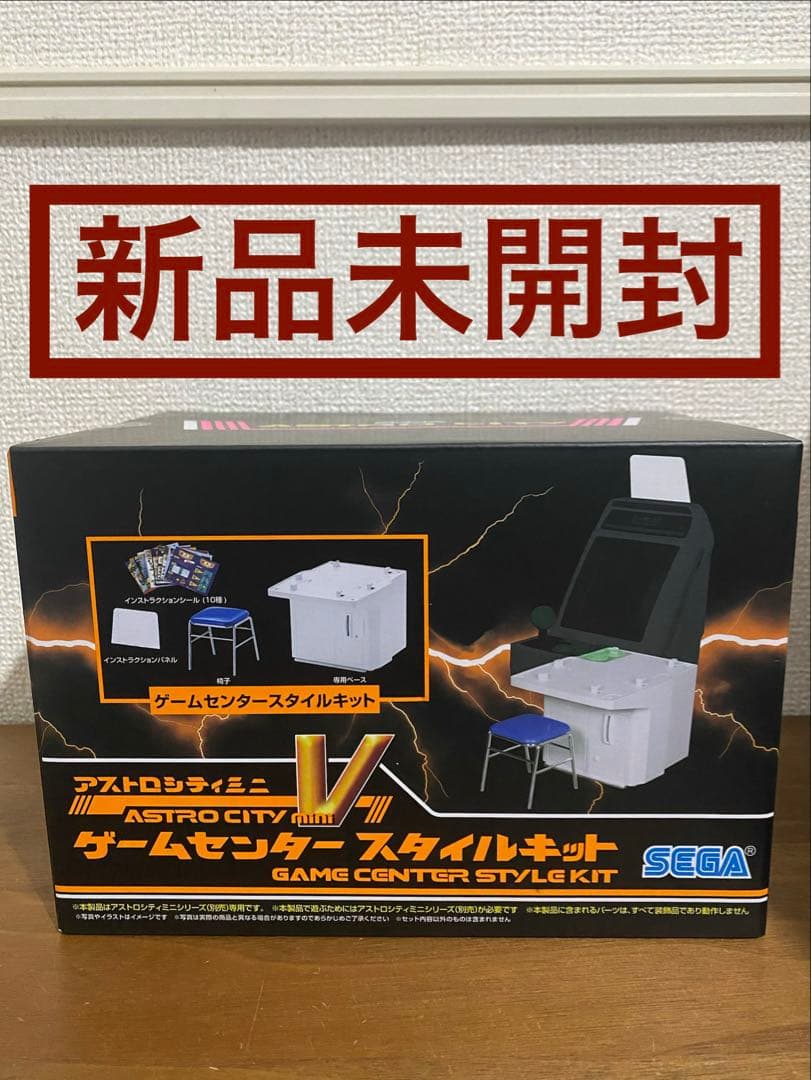 【新品未開封】アストロシティミニV ゲームセンタースタイルキット　セガ