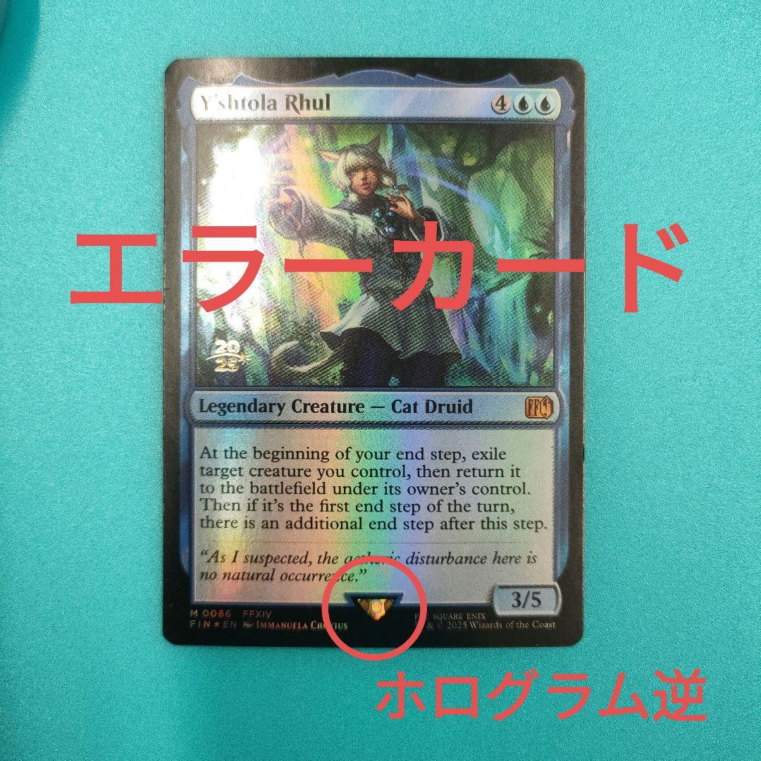 エラーカード　ヤ・シュトラ・ルル